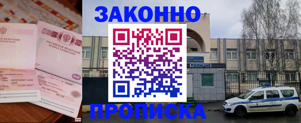 временная прописка в Кингисеппе