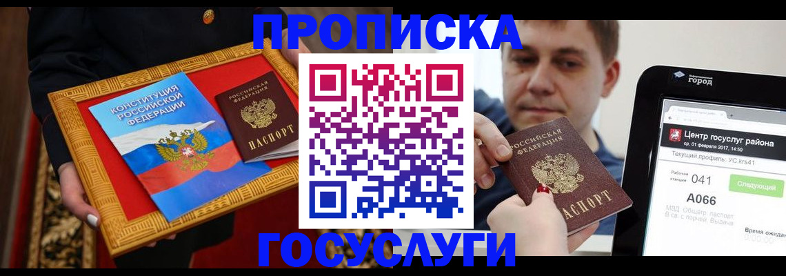 прописка для работы в Кингисеппе