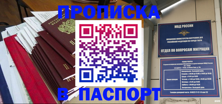 прописка регистрация в Кингисеппе