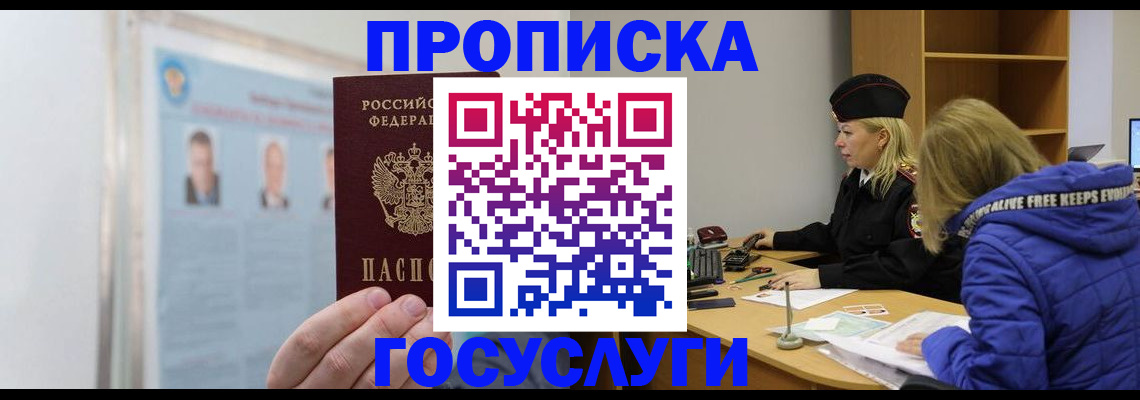 прописка законно в Кингисеппе