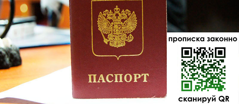 регистрация в Кингисеппе прописка в Кингисеппе